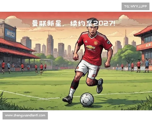 曼联俱乐部的辉煌历史与未来展望 曼联俱乐部的辉煌历史与未来展望